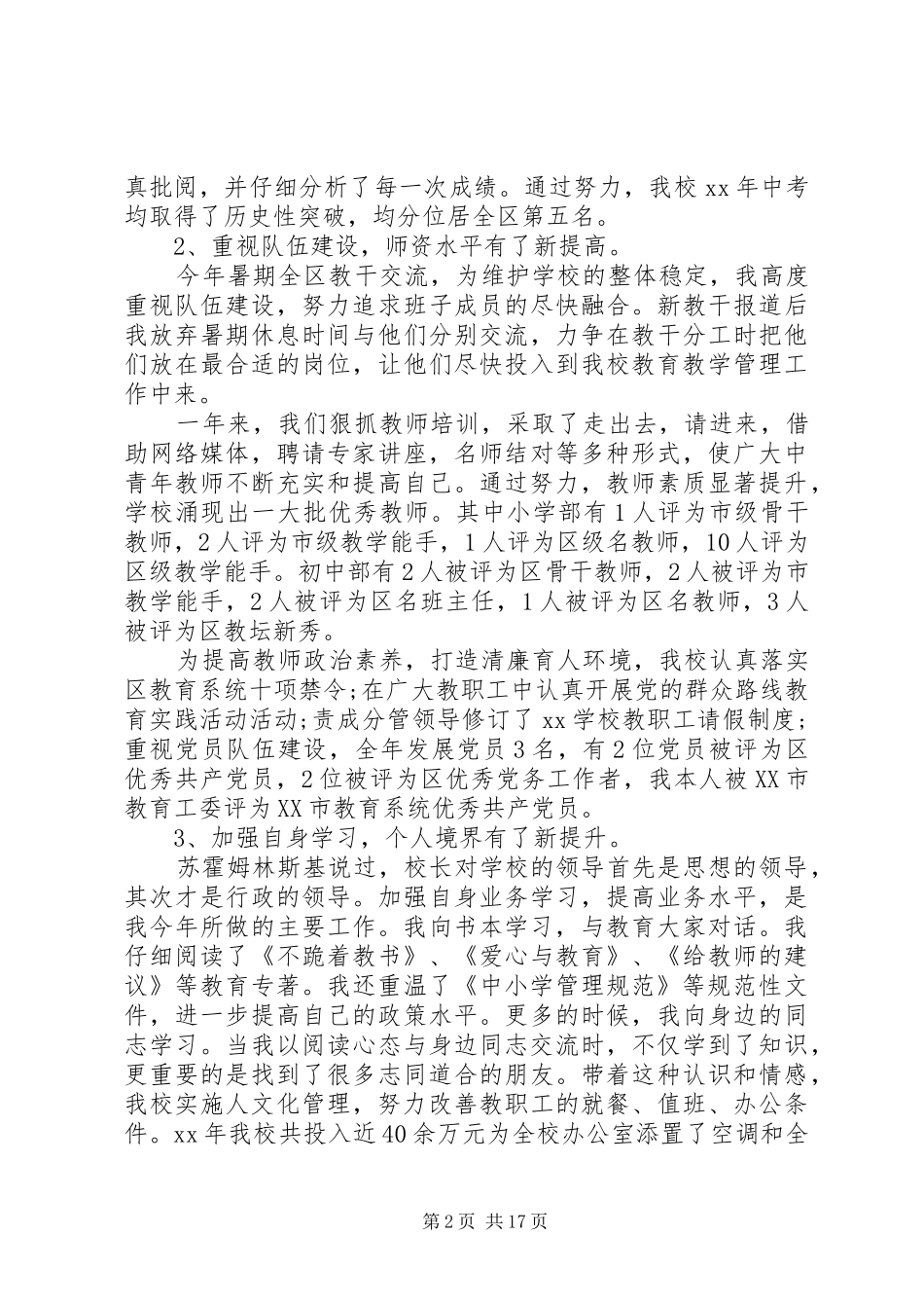 抓党建工作述职报告范文4篇_第2页