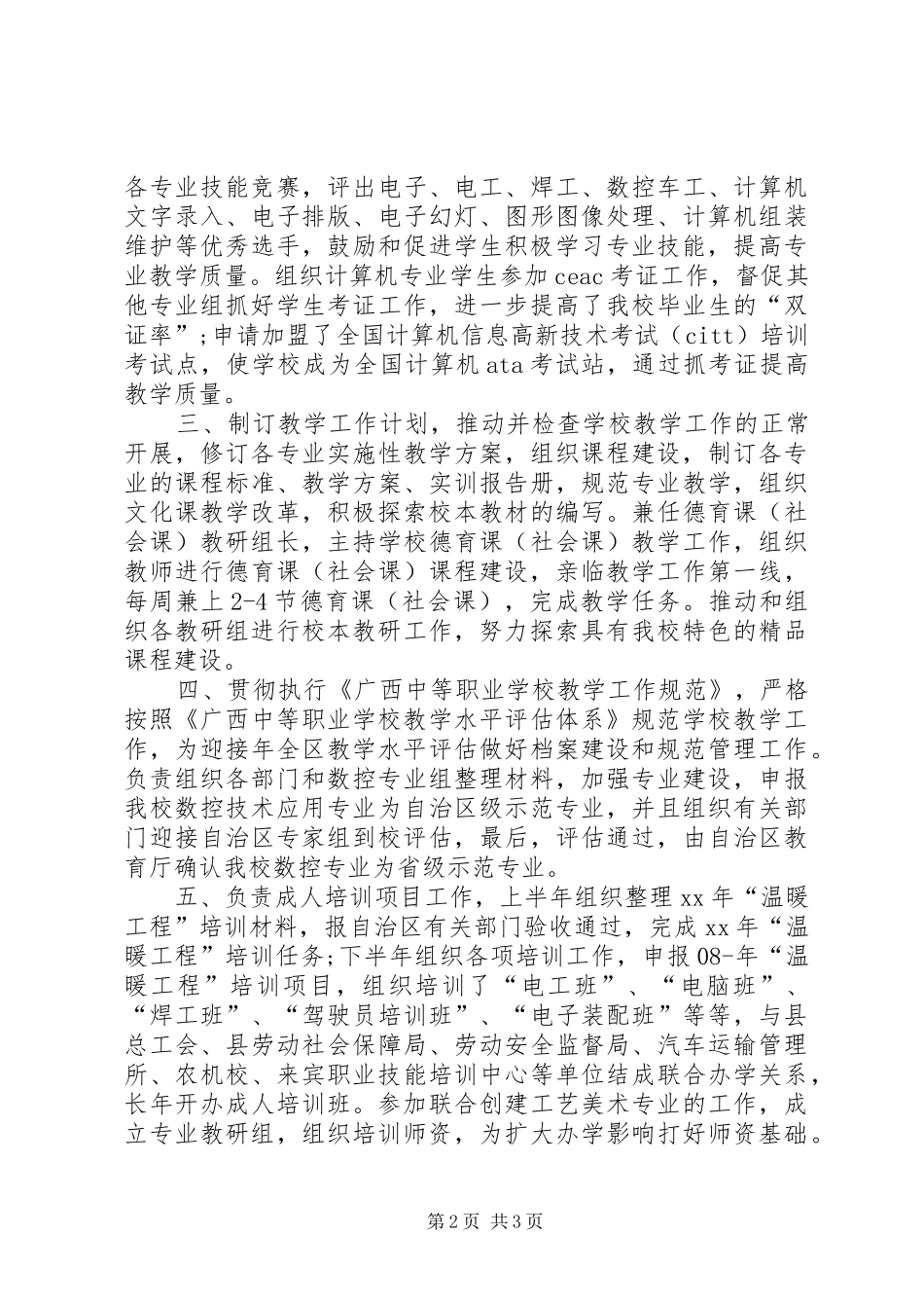 职校副校长教务管理述职汇报_第2页