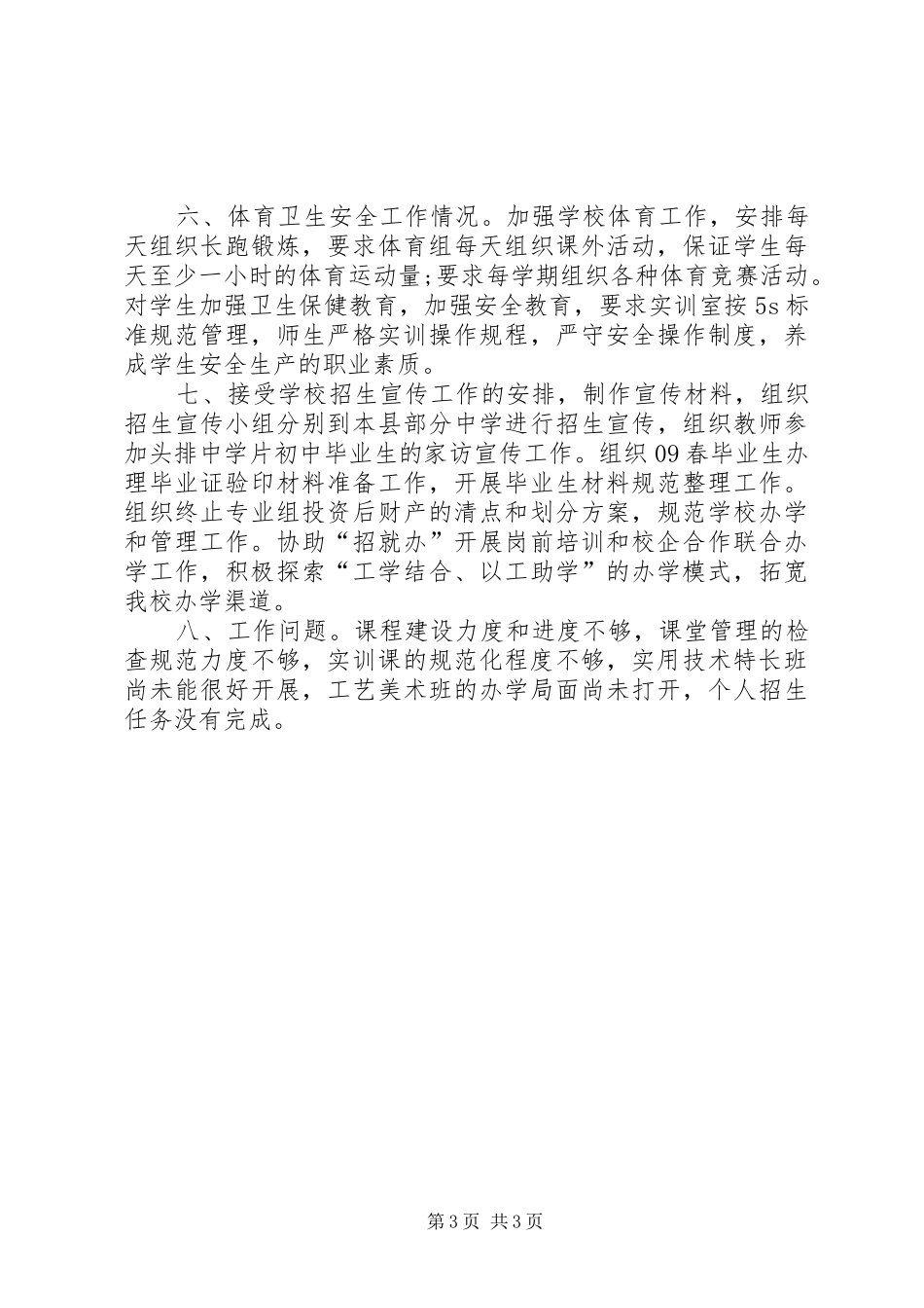 职校副校长教务管理述职汇报_第3页