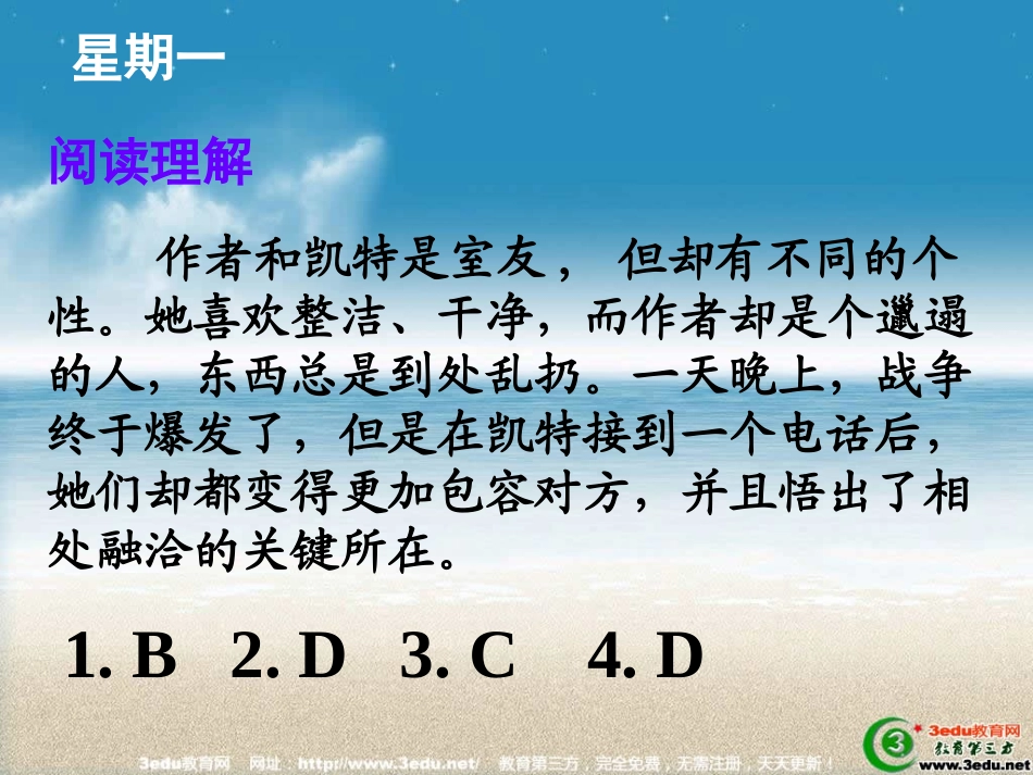 2016届高考英语阅读理解复习课件7_第2页