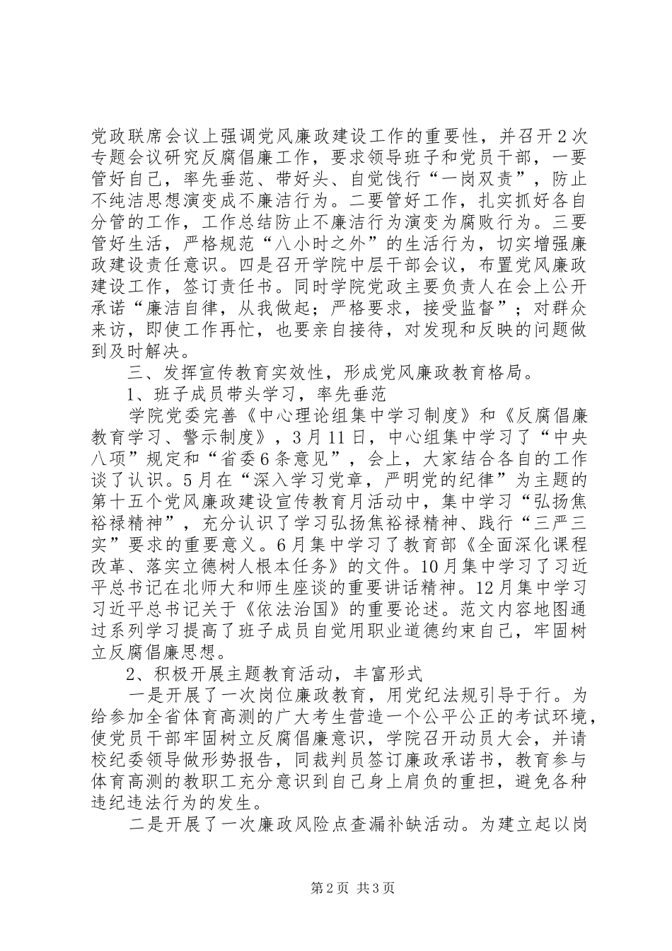 学院党风廉政建设责任制工作述职汇报_第2页