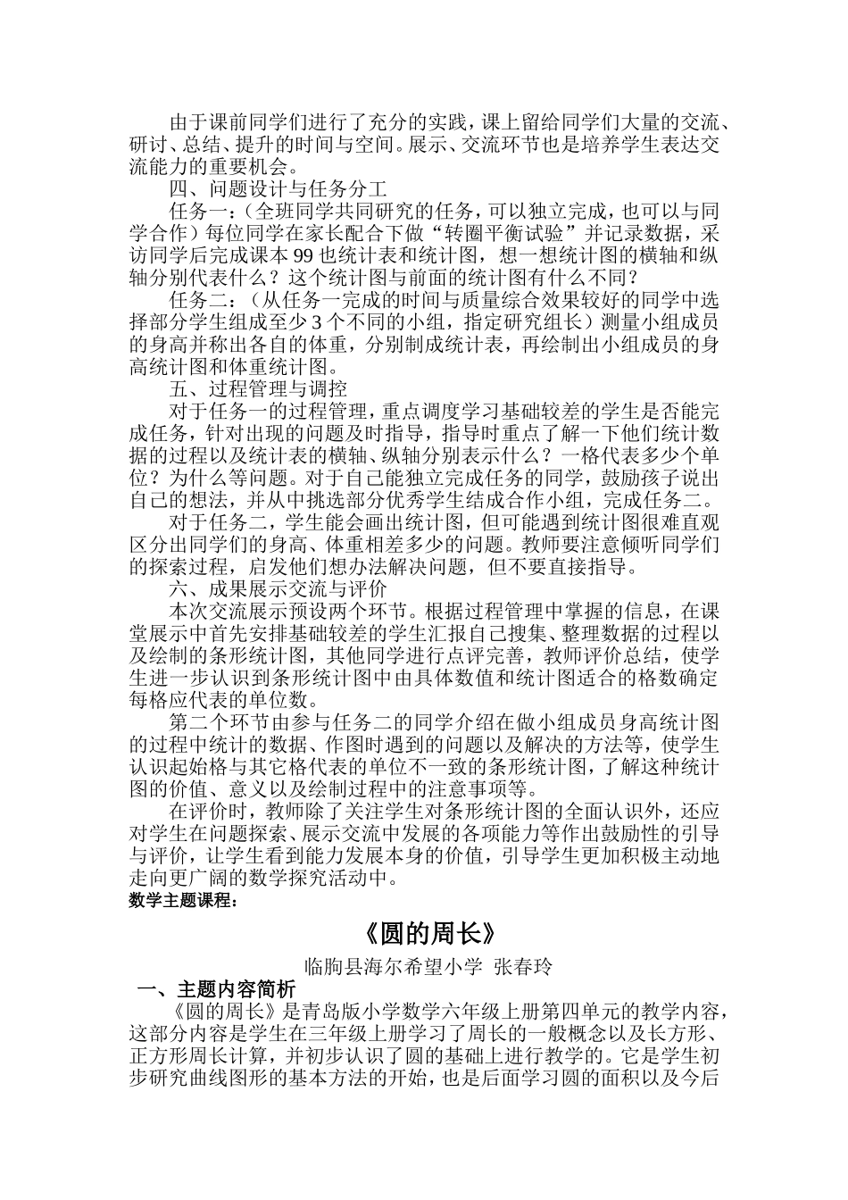 数学主题活动-四年级上册统计(1)_第2页