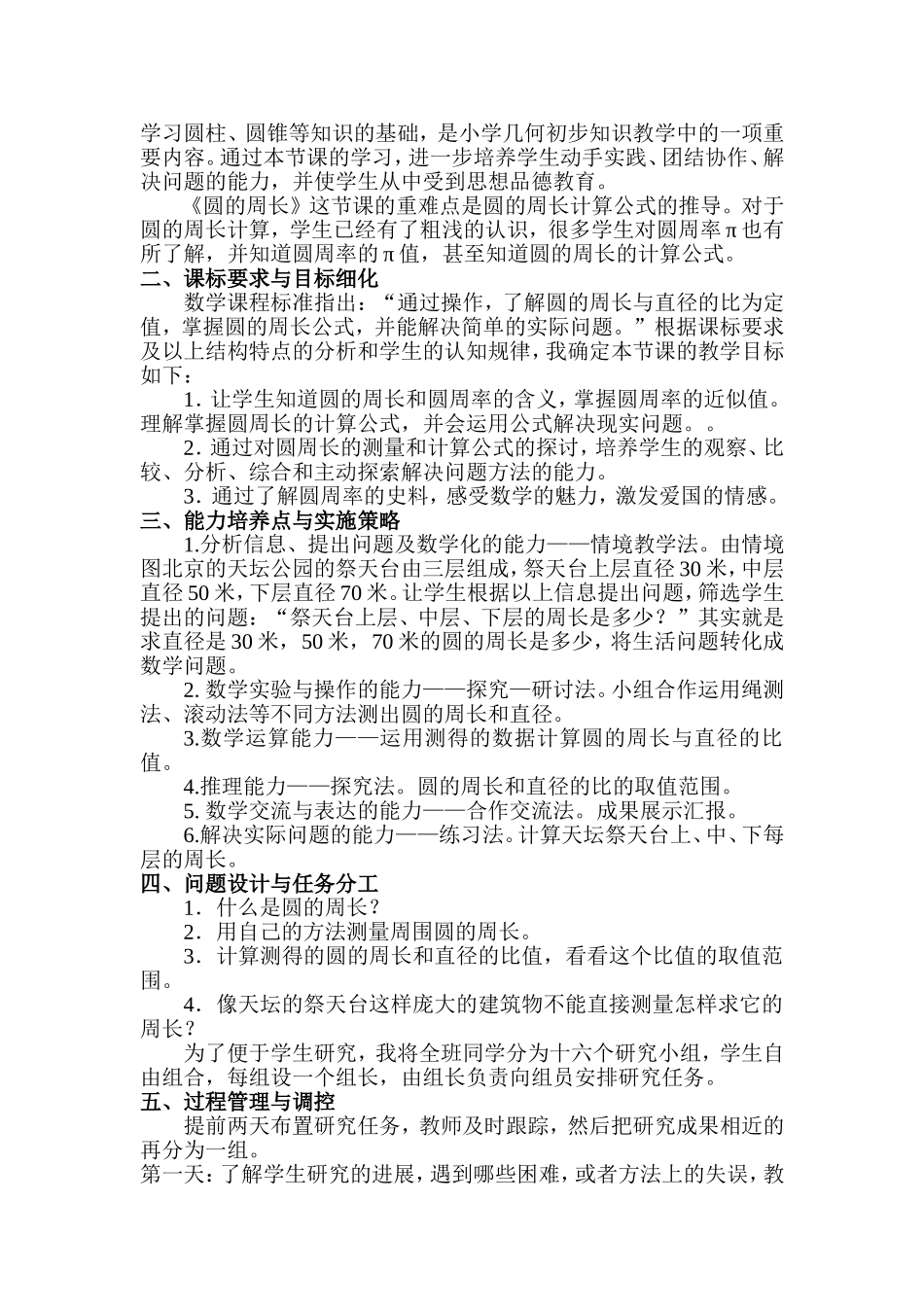 数学主题活动-四年级上册统计(1)_第3页