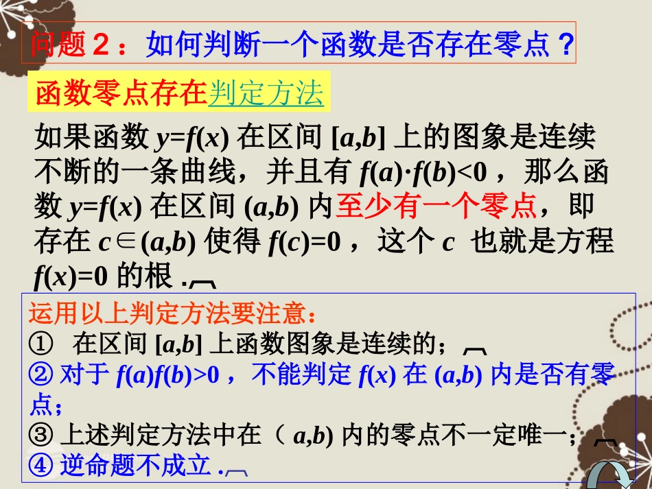 广东省连州市高一数学《函数与方程》课件_第3页