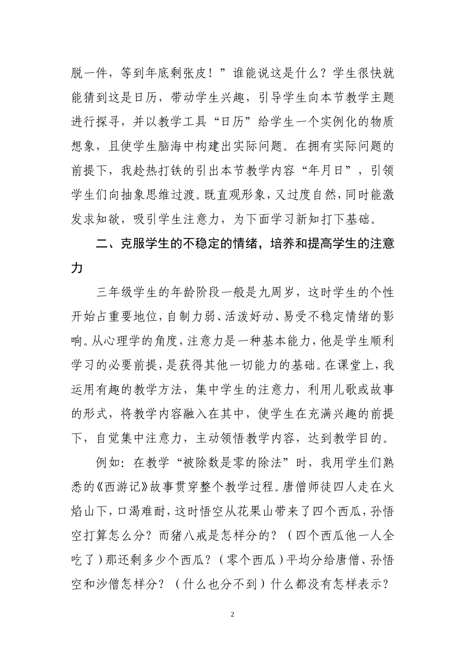 如何培养小学三年级学生的数学学习兴趣_第2页