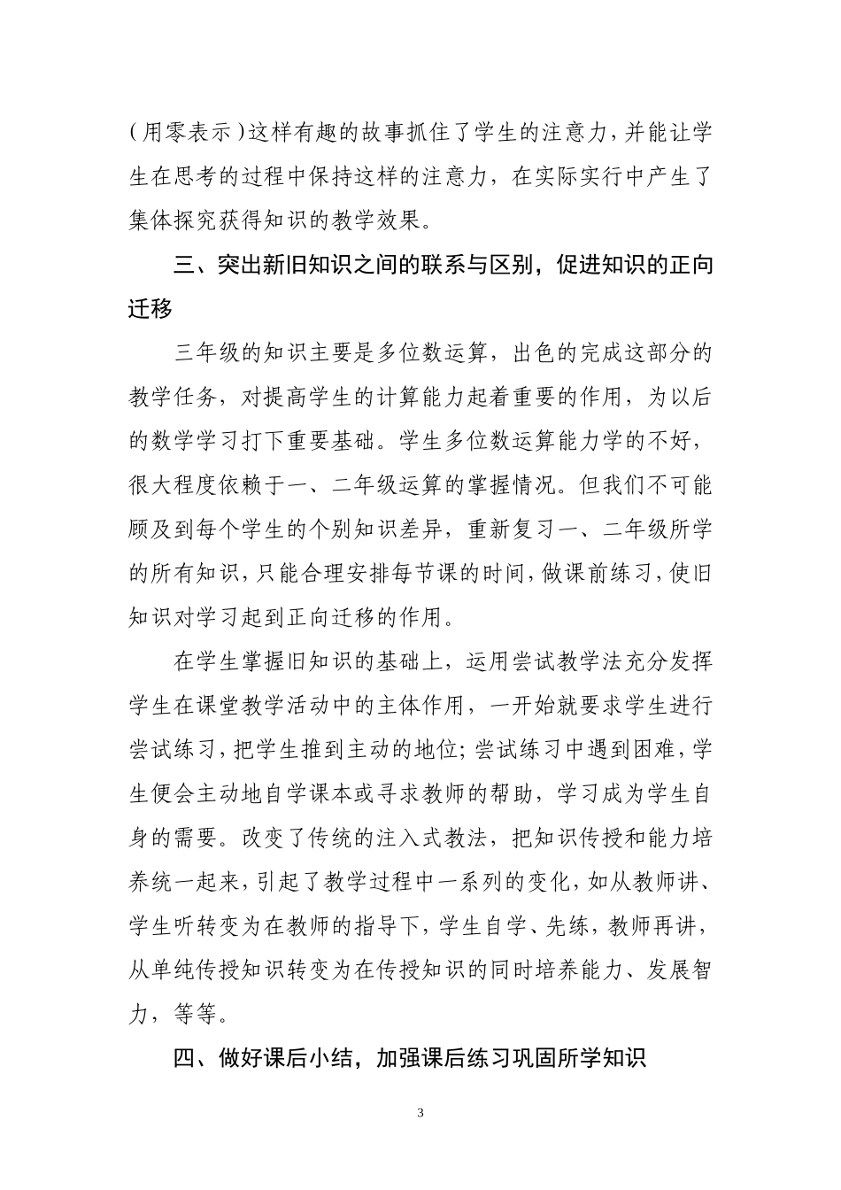 如何培养小学三年级学生的数学学习兴趣_第3页