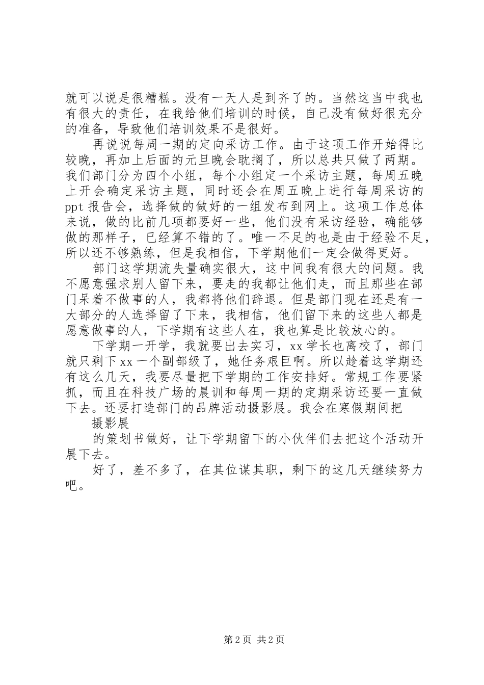 学年度述职报告范文_第2页