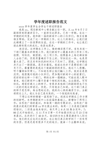 学年度述职报告范文