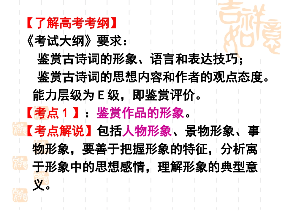 2014年古代诗歌鉴赏之人物形象_第2页