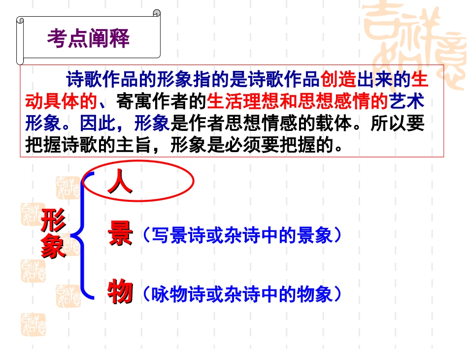 2014年古代诗歌鉴赏之人物形象_第3页