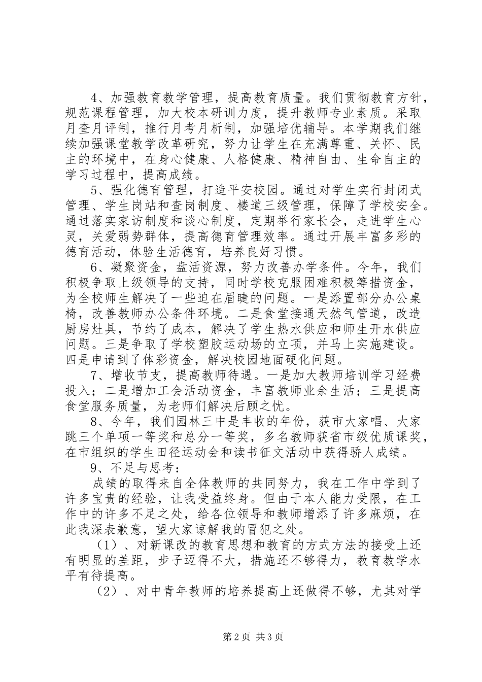 学校长述职报告（二）_第2页