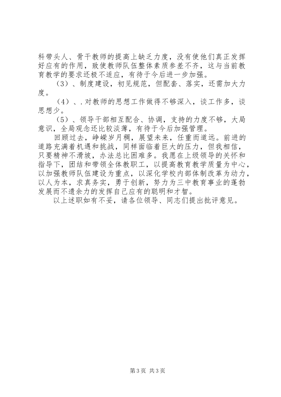 学校长述职报告（二）_第3页