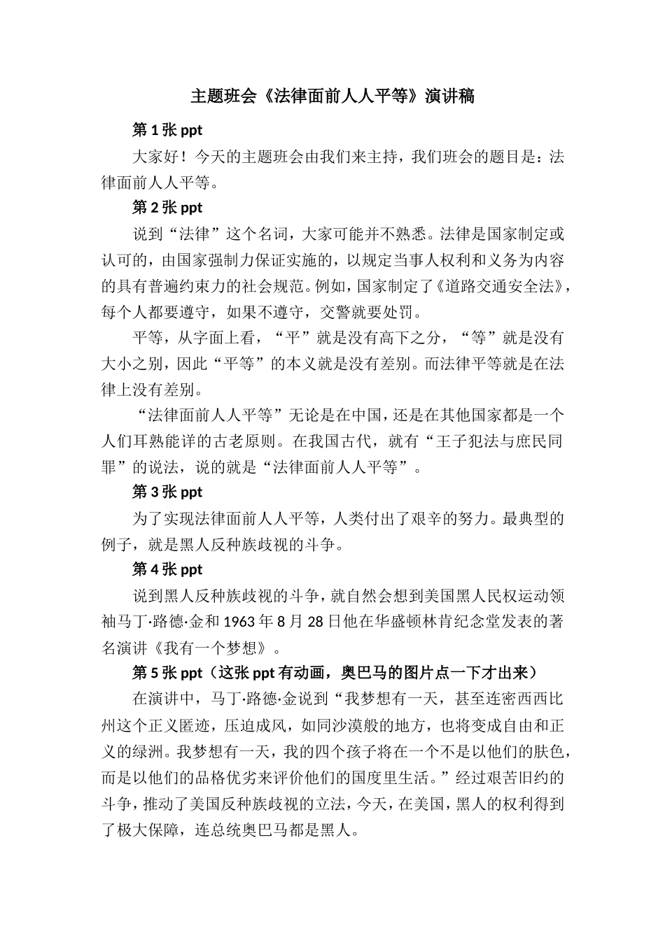 法律面前人人平等(主题班会演讲稿)_第1页
