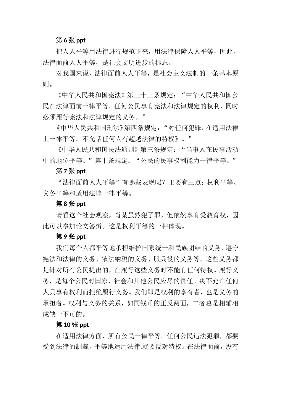 法律面前人人平等(主题班会演讲稿)_第2页
