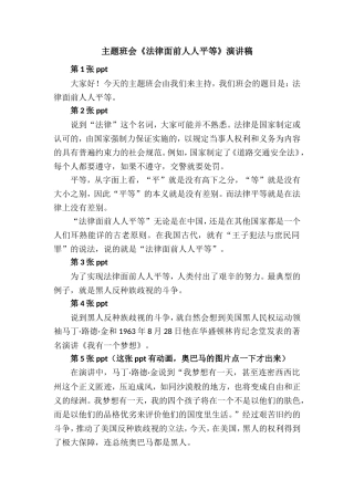 法律面前人人平等(主题班会演讲稿)