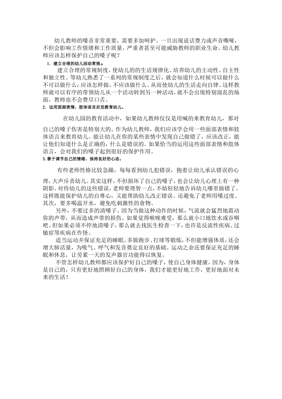 幼儿教师如何保护好自己的嗓音_第2页