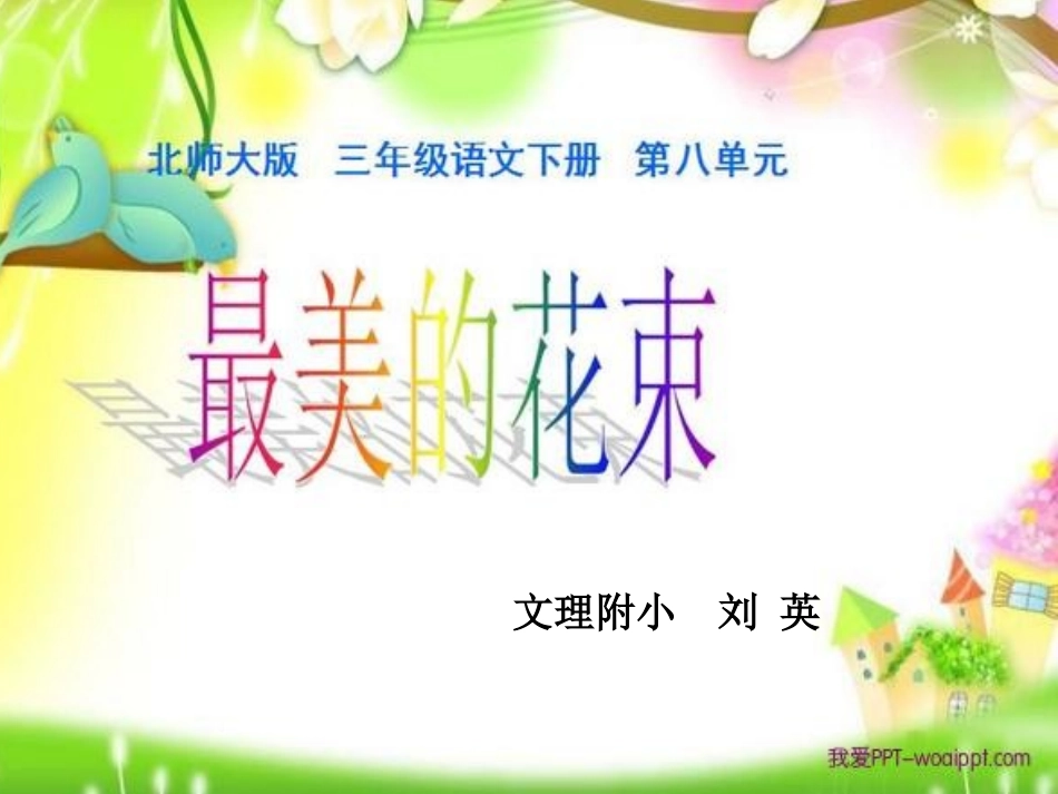 最美的花束_PowerPoint_第1页