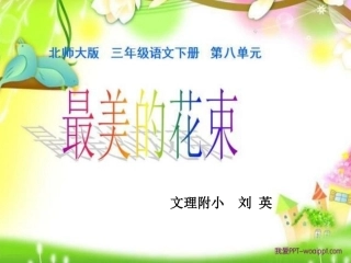 最美的花束_PowerPoint