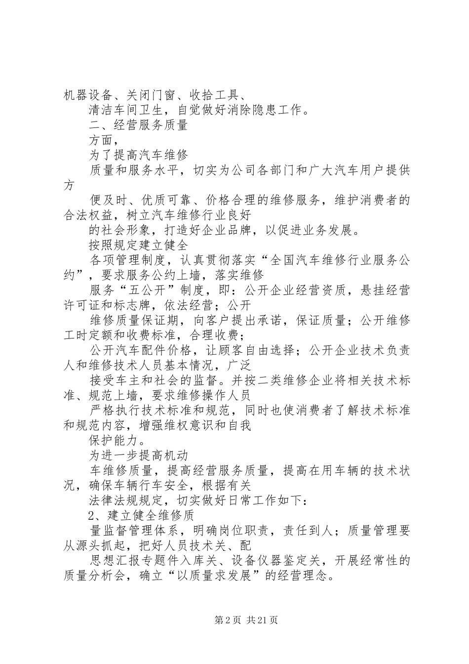 修理厂述职报告_第2页