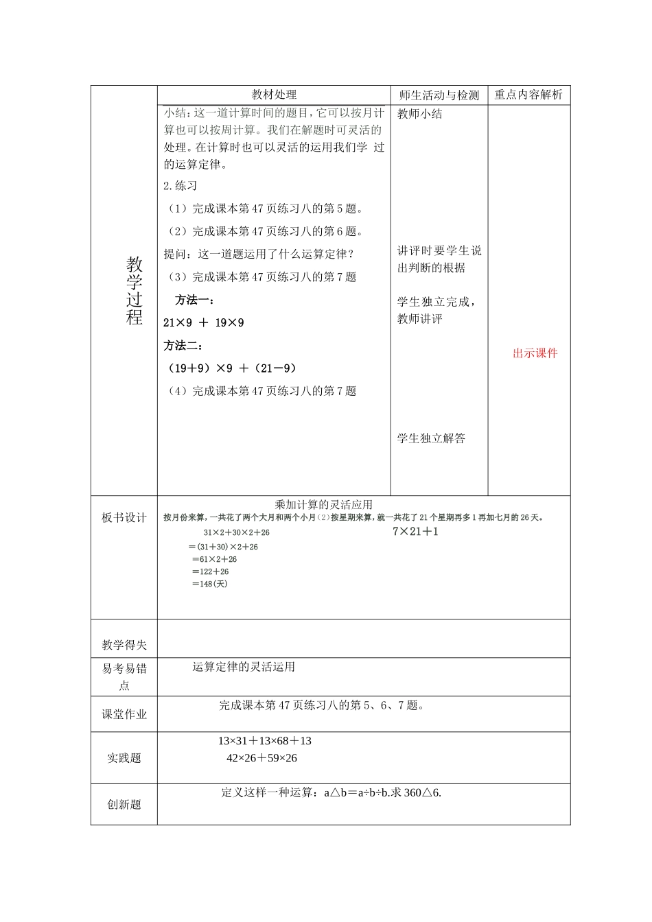 简便计算第五课时_第3页