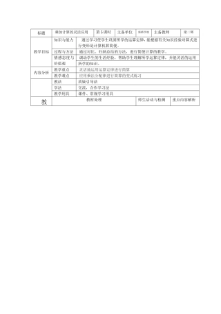 简便计算第五课时