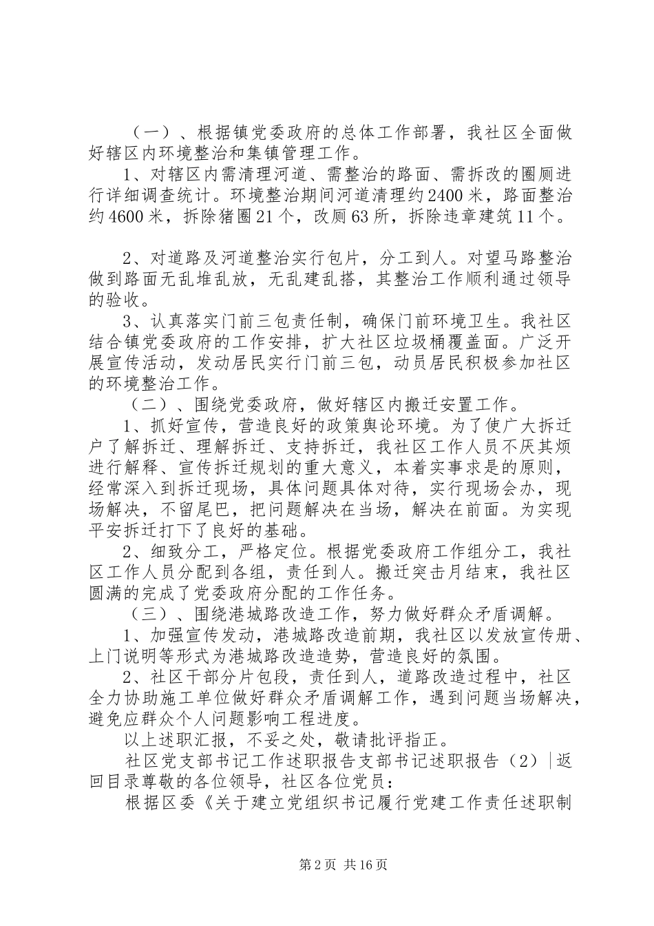 支部书记述职报告4篇_第2页