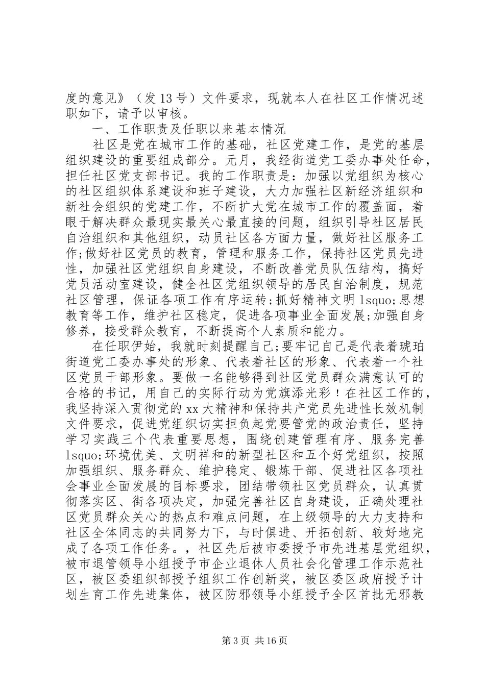 支部书记述职报告4篇_第3页