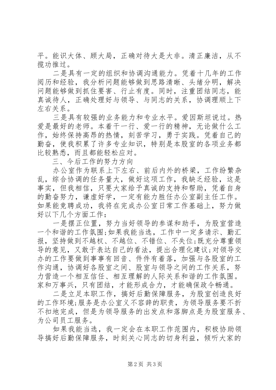 烟草部门竞聘述职述廉报告_第2页