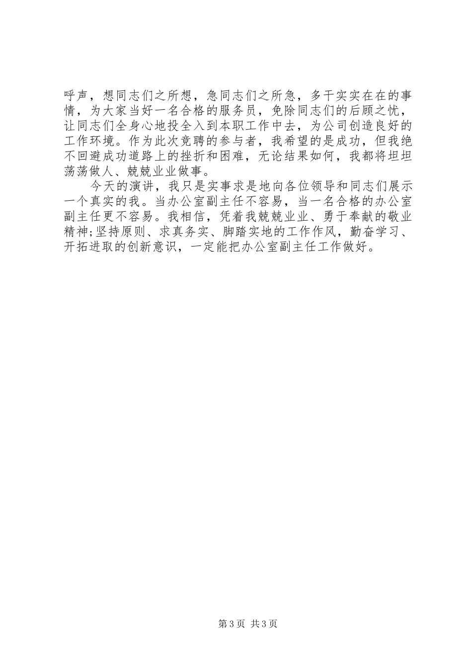 烟草部门竞聘述职述廉报告_第3页