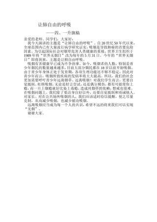 让肺自由的呼吸