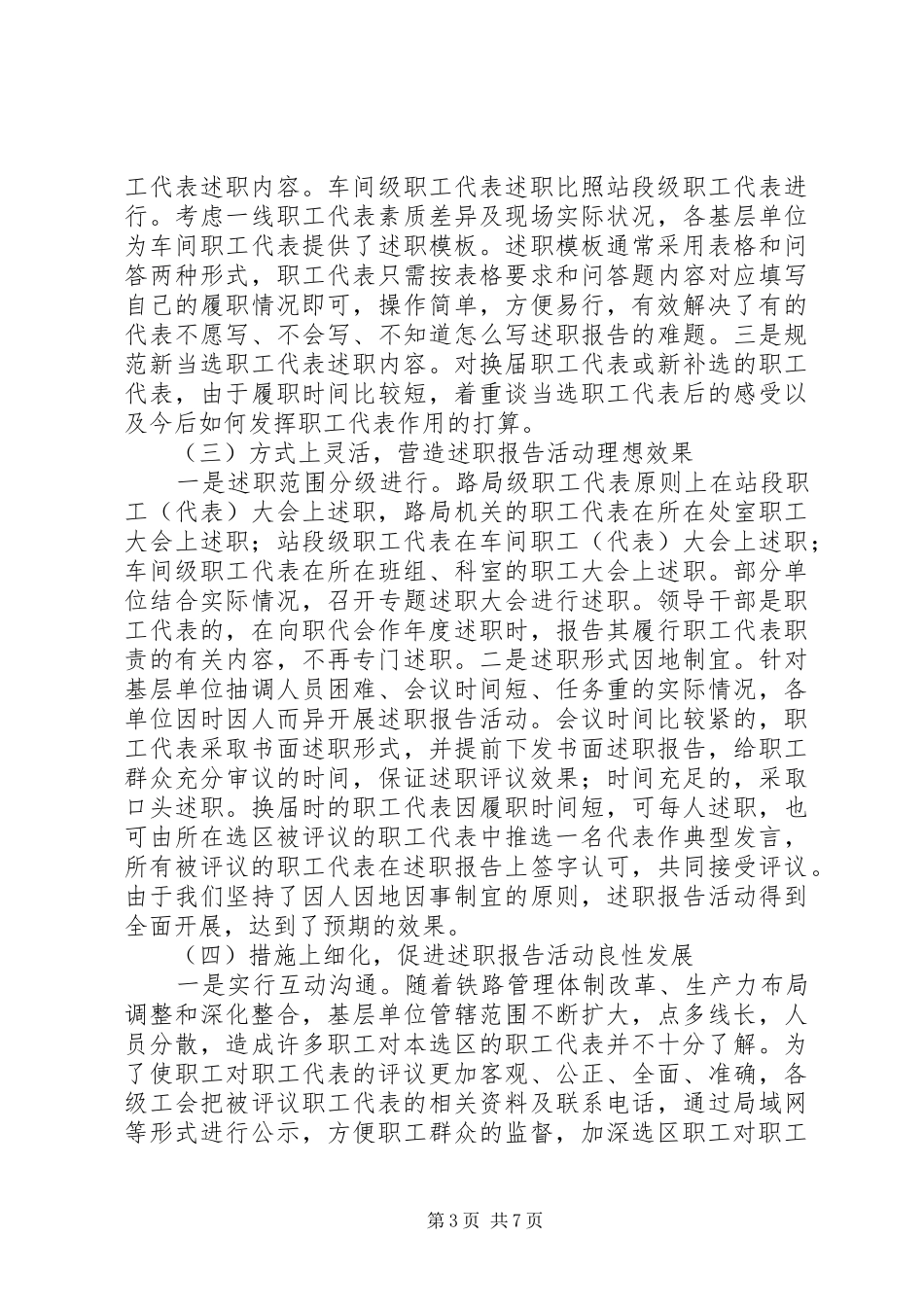 职工代表述职报告情况汇报_第3页