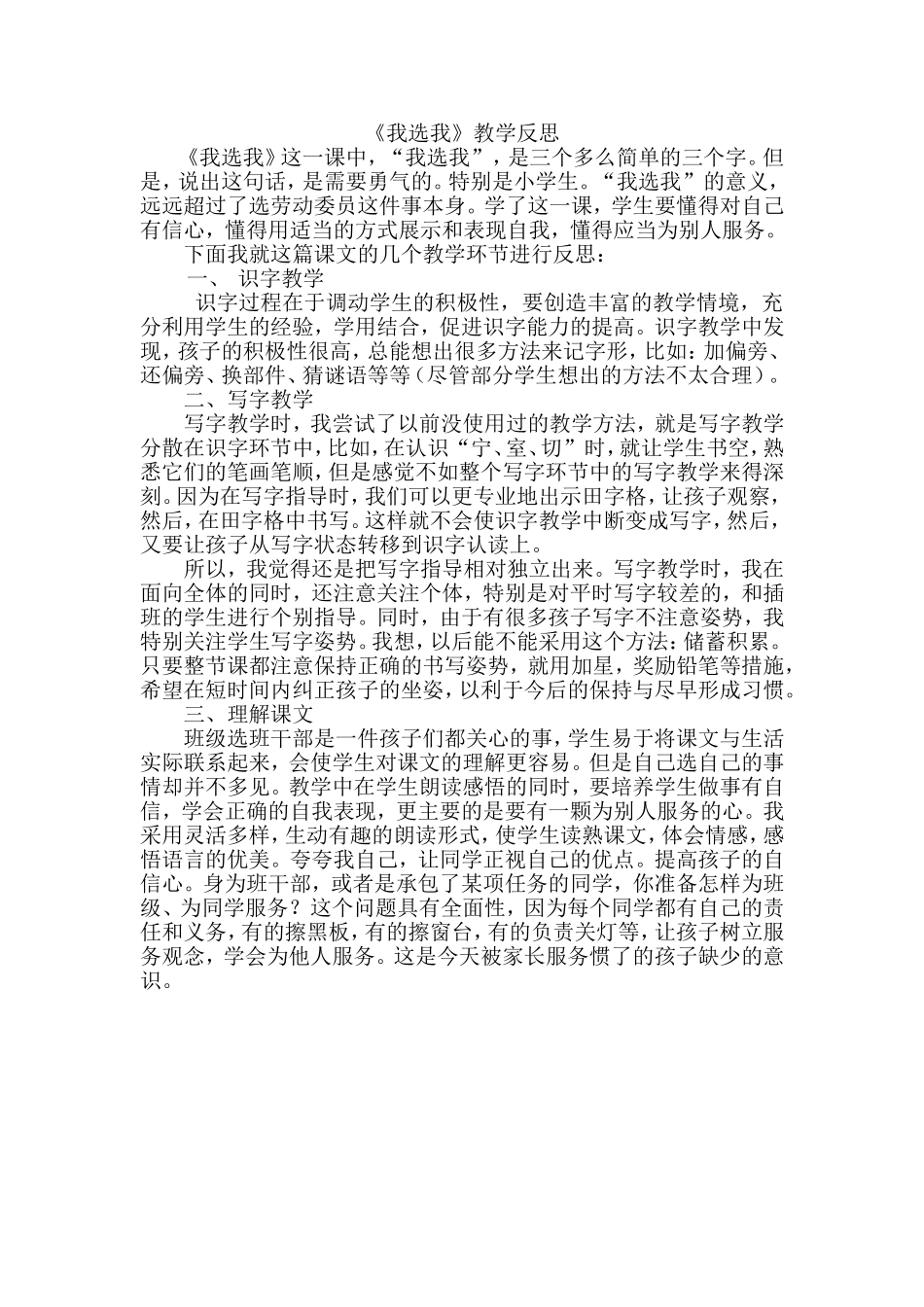 《我选我》教学反思_第1页