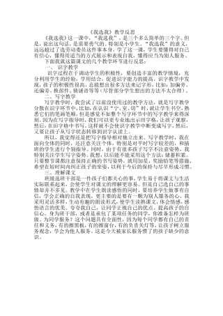 《我选我》教学反思