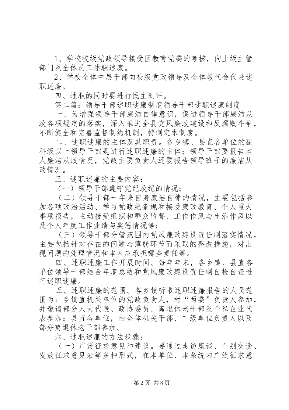 学校领导干部述职述廉制度_第2页