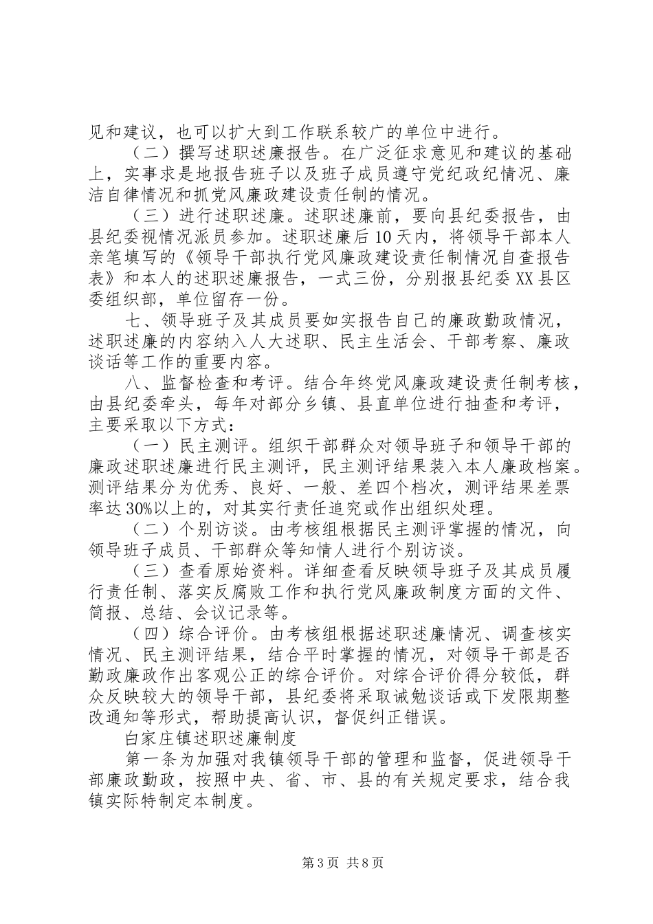 学校领导干部述职述廉制度_第3页