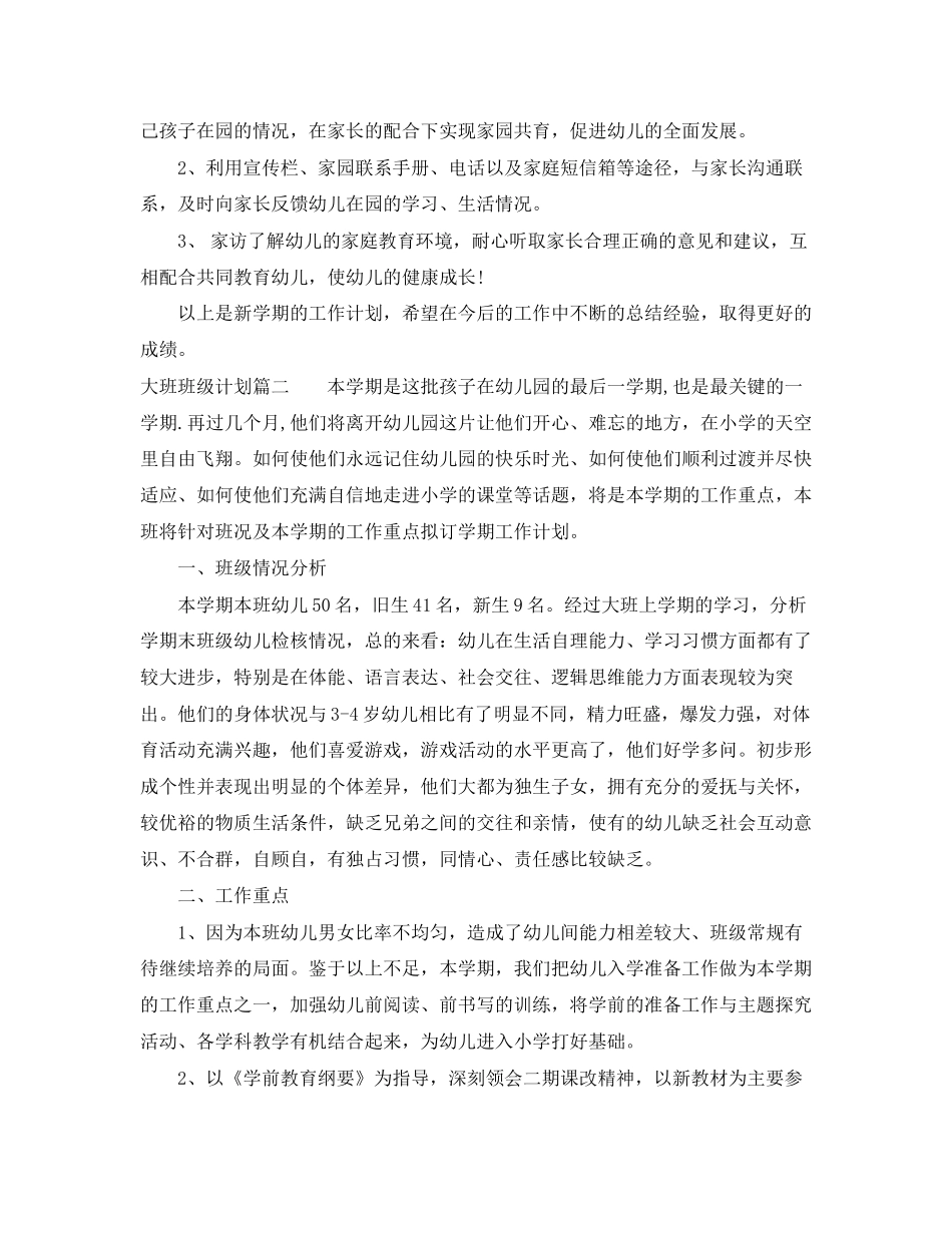大班班级计划表_第2页
