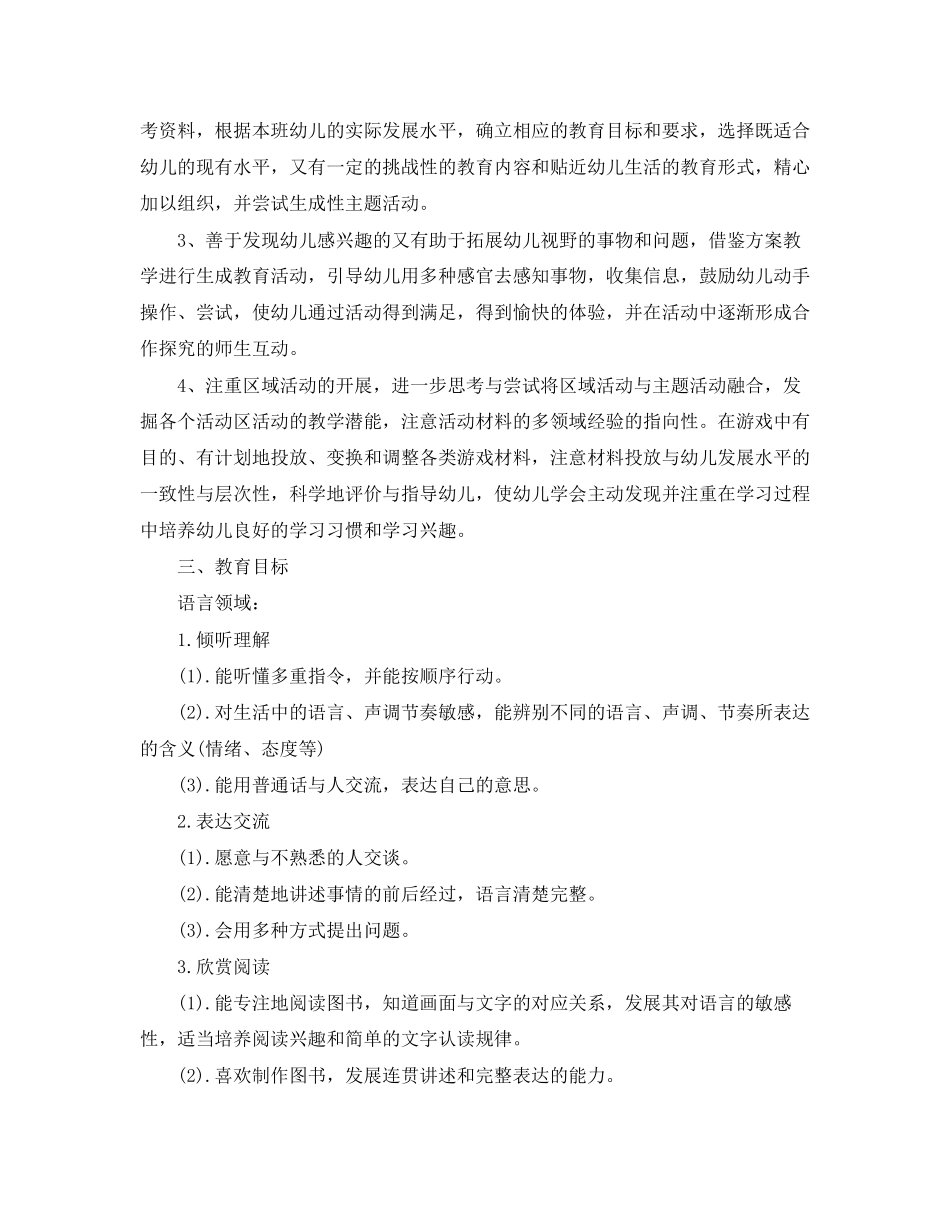 大班班级计划表_第3页