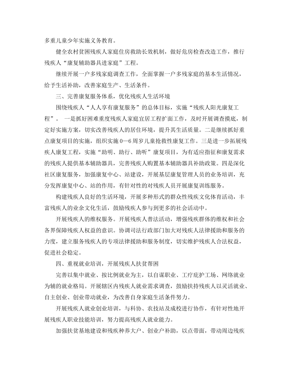 2020年街道残联工作计划_第2页