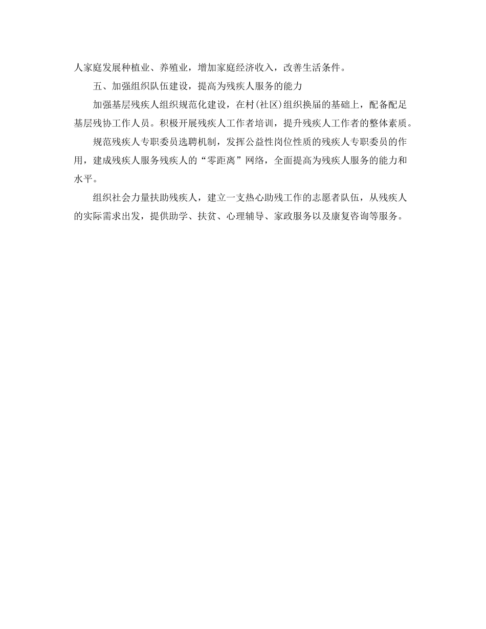 2020年街道残联工作计划_第3页