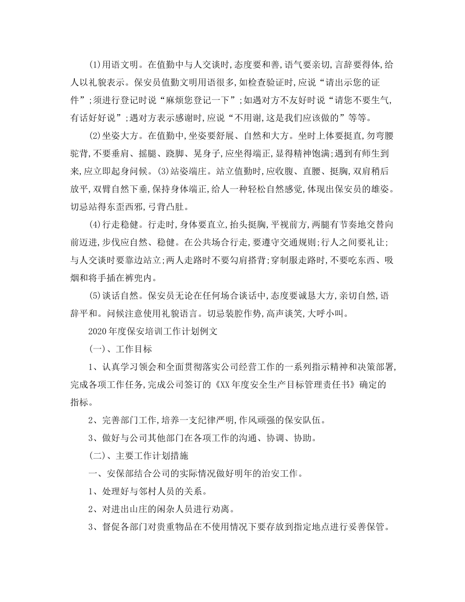 2020年度保安培训工作计划书_第3页