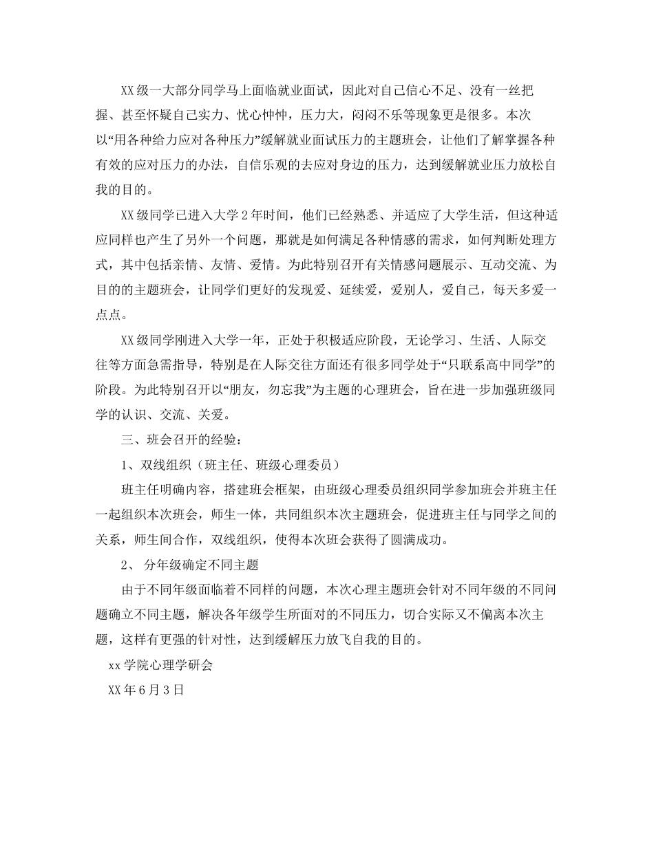 初二第一学期班主任工作计划范文精选_第2页