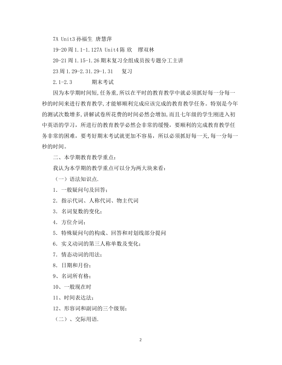 —学年第一学期七年级英语备课组工作计划_第2页