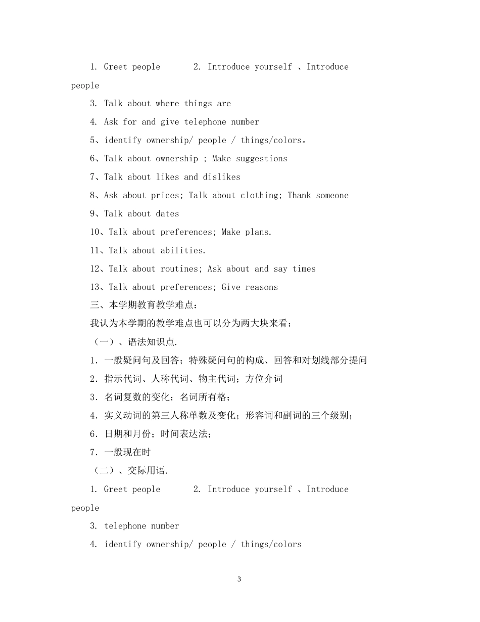 —学年第一学期七年级英语备课组工作计划_第3页