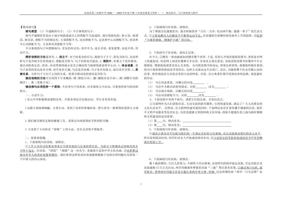 病句类型与分析_第1页