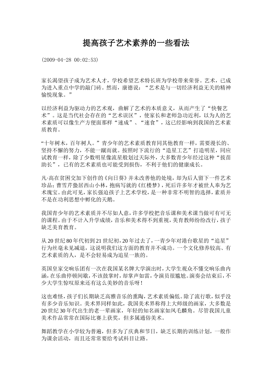 提高孩子艺术素养的一些看法_第1页