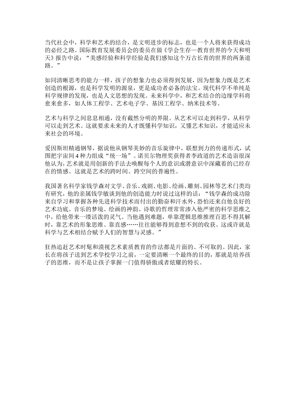 提高孩子艺术素养的一些看法_第2页