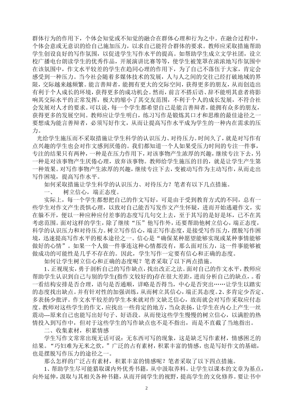 浅议如何让压力帮助学生走出写作困境_第2页