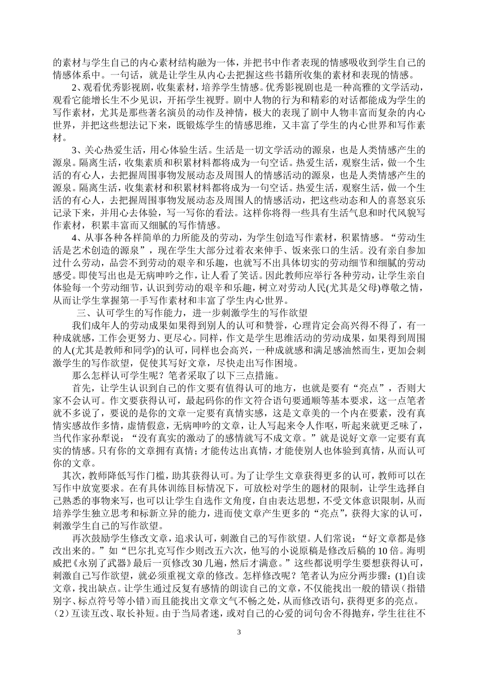 浅议如何让压力帮助学生走出写作困境_第3页