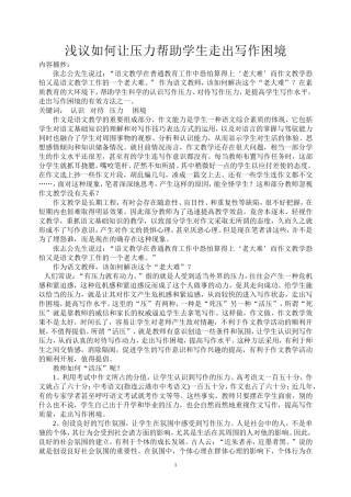 浅议如何让压力帮助学生走出写作困境