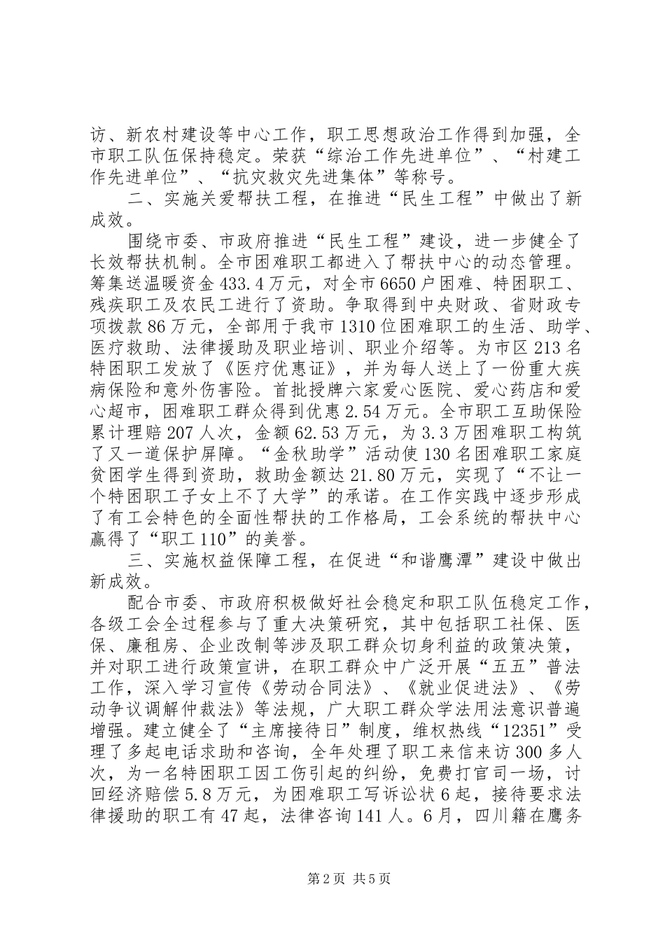总工会工作述职报告_第2页